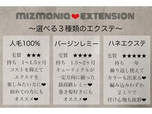 mizmania hair /エクステ/特殊ヘア【6月 NEW OPEN（予定）】の雰囲気（毛質の比較♪  #ハネエクステ#シールエクステ#本厚木#厚木）