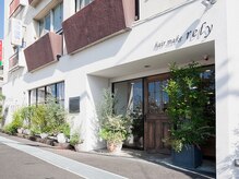 relyのお客様への感謝の気持ちと、おもてなしの心♪