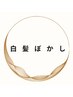 【大人女性から大好評】カット＋白髪ぼかしハイライト　￥18700→￥13200