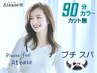 プチスパ★90分-カット無 全体Organicカラ-+炭酸+頭皮クレンジン13750→12650