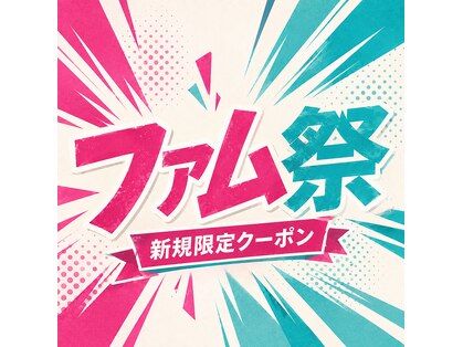ファム(fam.)の写真