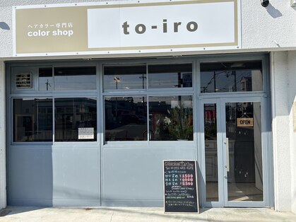 トイロ 東貝塚店(to-iro)の写真