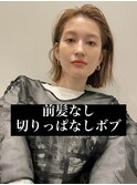 切りっぱなし小顔ワンレン外はねボブ銀座