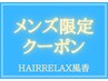【メンズカット限定】髪質改善前髪・顔周り縮毛矯正＋カット10000円→8100円