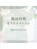 ☆梅雨時期オススメ☆プレミアム縮毛矯正＆カット＆ホームケア付☆