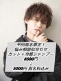 エイト メン 渋谷店(EIGHT MEN)&nbsp;細かい説明と自宅での再現性の高さに絶対的な自信を持ってます！