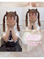 リルミー(Lilme)&nbsp;【ヘアセット】立体リボンツインテール♪_ゆうき