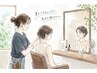 【秋のヘアチェンジが叶う】骨格診断カット＋透明感カラー＋保湿パーマ 