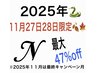１1月27日28日限定！カット+透明感カラー+オージュアトリートメント13500→