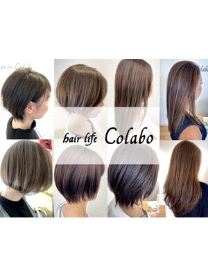 ヘアーライフ コラボ(hair life Colabo)