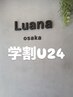 学割U24カット（大学・専門学生）シャンプー込