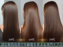 髪質改善専門ヘアエステサロン ヴェリテ(Verite)