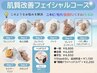 【平日朝活・9時～11時限定】フェイシャルエステ＋ドライヘッドスパ20分