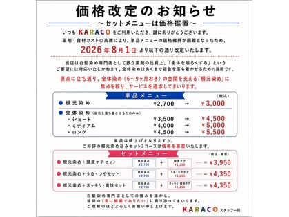 カラコ 三宮東店(KARACO)の写真