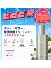 【ビビビ祭におすすめ】カット+髪質改善カラー+LOAオイル 22000→16150