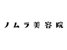 ノムラ美容院