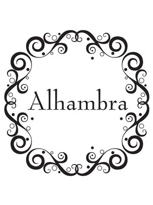 アルハンブラ(Alhambra)