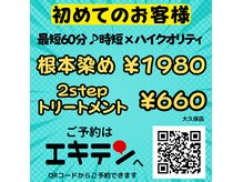 あっ！染めなくちゃ。 京成大久保店