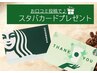 【プチギフト】お口コミでもらえる！スターバックスカード☆プレゼント♪♪♪