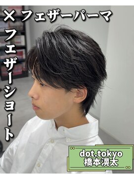 メンズ サロン ドット トウキョウ 町田店(men's salon dot. tokyo) フェザーパーマ×フェザーショート