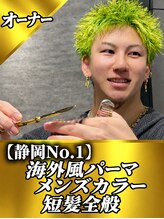 【men's salon ANKER】men'sカット/men'sパーマ/men'sカラー【1/7 NEW OPEN（予定）】&nbsp;静岡No.1 mens壮真