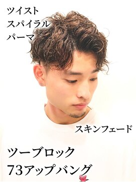 銀座マツナガ 浅草店 ツイストスパイラルパーマ/フェードツーブロ/メンズショート