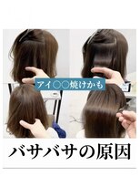 パサつきと広がり