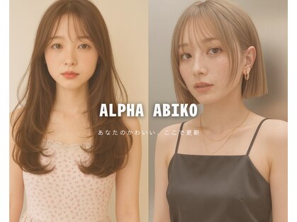 アルファ 我孫子店(alpha)の写真