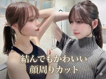 口コミ静岡No"1【大人可愛いヘアスタイル】&【柔らか透明感カラー】へのこだわり