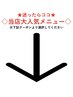 ☆大人気ランキング☆矢印の次からお願いします☆迷われたらこちらを☆