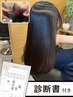 【診断書付き☆】韓国美髪極みストレート（カット/カラー/縮毛矯正/スパ)