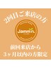 【2回目ご来店プラン】カット+カラー+ショートスパorトリートメント¥8800