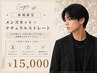 【御新規様限定】朝3分でキマる☆メンズカット+ナチュラルストレート 
