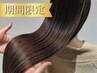 6月平日限定!!巻ける◎縮毛矯正+カット+カラ-+オ-ジュア2stepTR+アルカリ除去