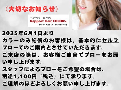 ラポールヘアカラーズ イオンタウン矢本店(Rapport Hair COLORS)の写真