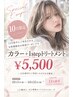 「10月限定」「平日のみ」「12月前半ご来店の方のみ」カラー+トリートメント