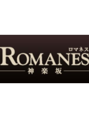 ロマネス神楽坂(ROMANES)