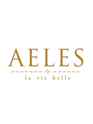 エールラヴィベル(AELES la vie belle)