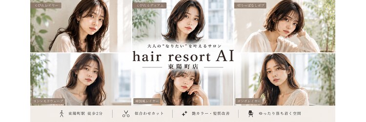 ヘアリゾートエーアイ 東陽町店(hair resort Ai)のサロンヘッダー