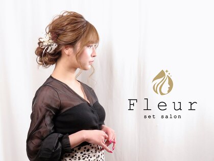 セットサロン フルール(Fleur)の写真