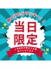【1名様限定のゲリラクーポン】カット＋マイクロ泡ヘッドスパ￥8800→￥6600