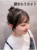 顔まわりカット