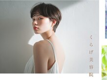 くらげ美容院 武蔵小杉