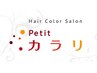 【口コミ投稿済お客様限定】根元染め＋「炭酸S」￥3300