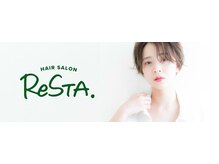 レスタ(ReSTA.)
