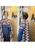 袴着付け　ヘアセット　メイク