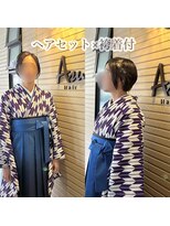 アス(Asu)&nbsp;袴着付け　ヘアセット　メイク