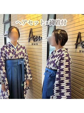 アス(Asu) 袴着付け ヘアセット メイク