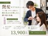 【平日限定】基本の艶髪ケア:サプリカラー+カット