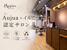 アッピアス 横浜(Appias)の雰囲気（【横浜駅西口5分】Appias横浜×Aujua×イルミナ認定サロン）